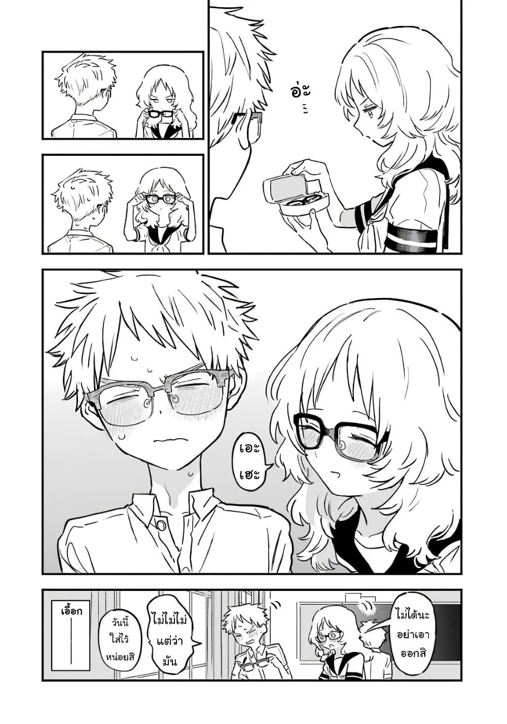 Suki na Ko ga Megane wo Wasureta - หน้า 3