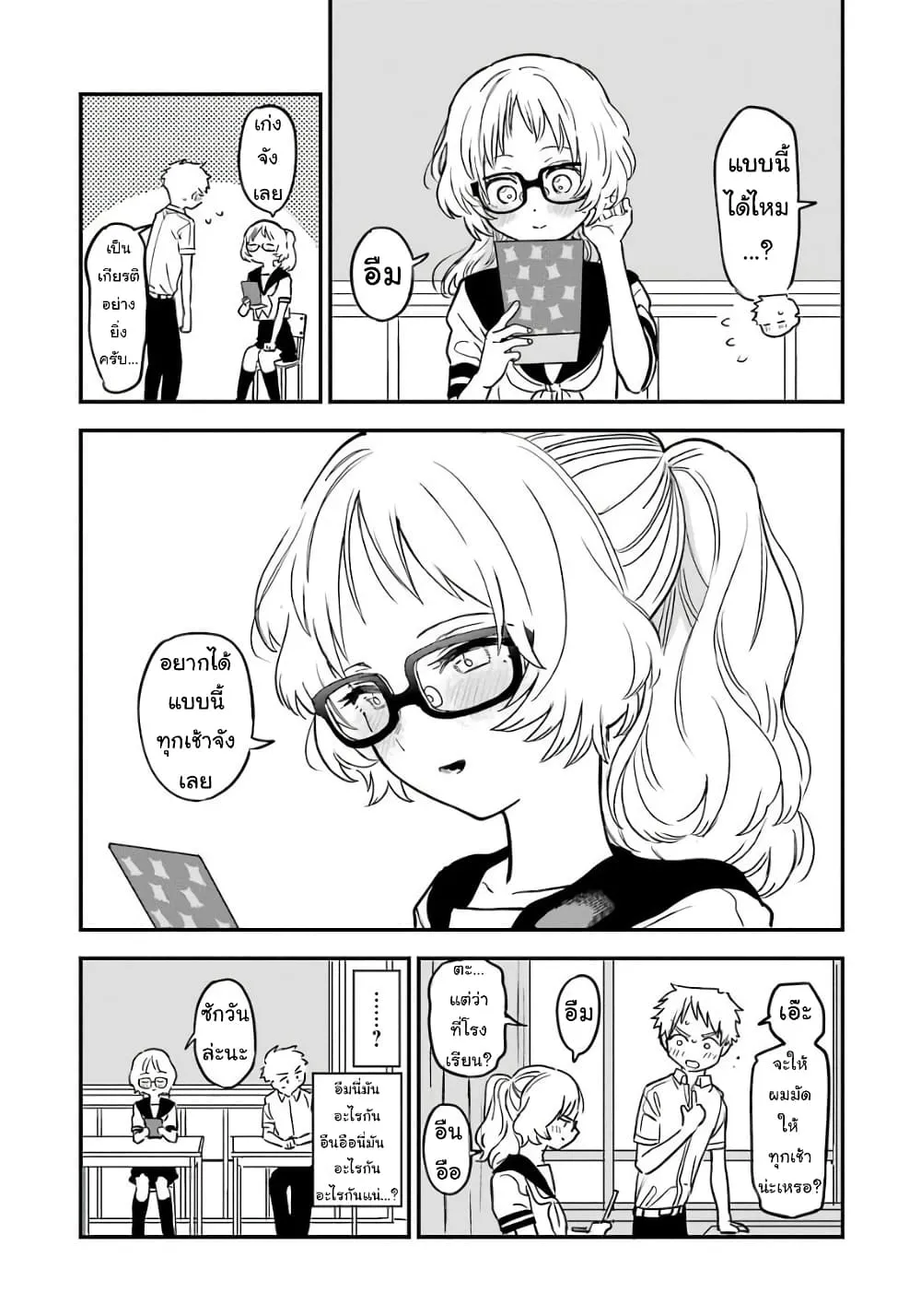 Suki na Ko ga Megane wo Wasureta - หน้า 2