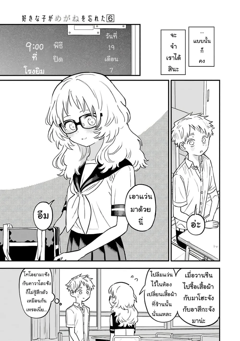 Suki na Ko ga Megane wo Wasureta - หน้า 12