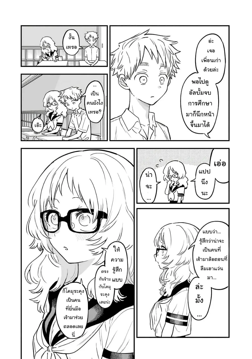 Suki na Ko ga Megane wo Wasureta - หน้า 13