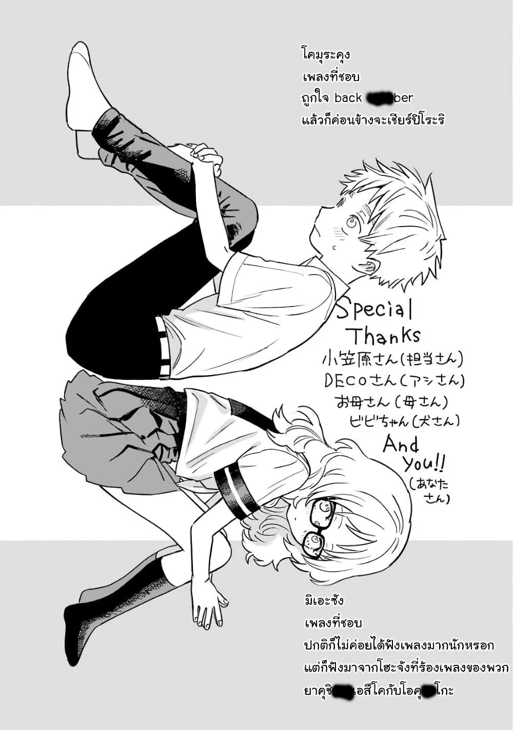 Suki na Ko ga Megane wo Wasureta - หน้า 14