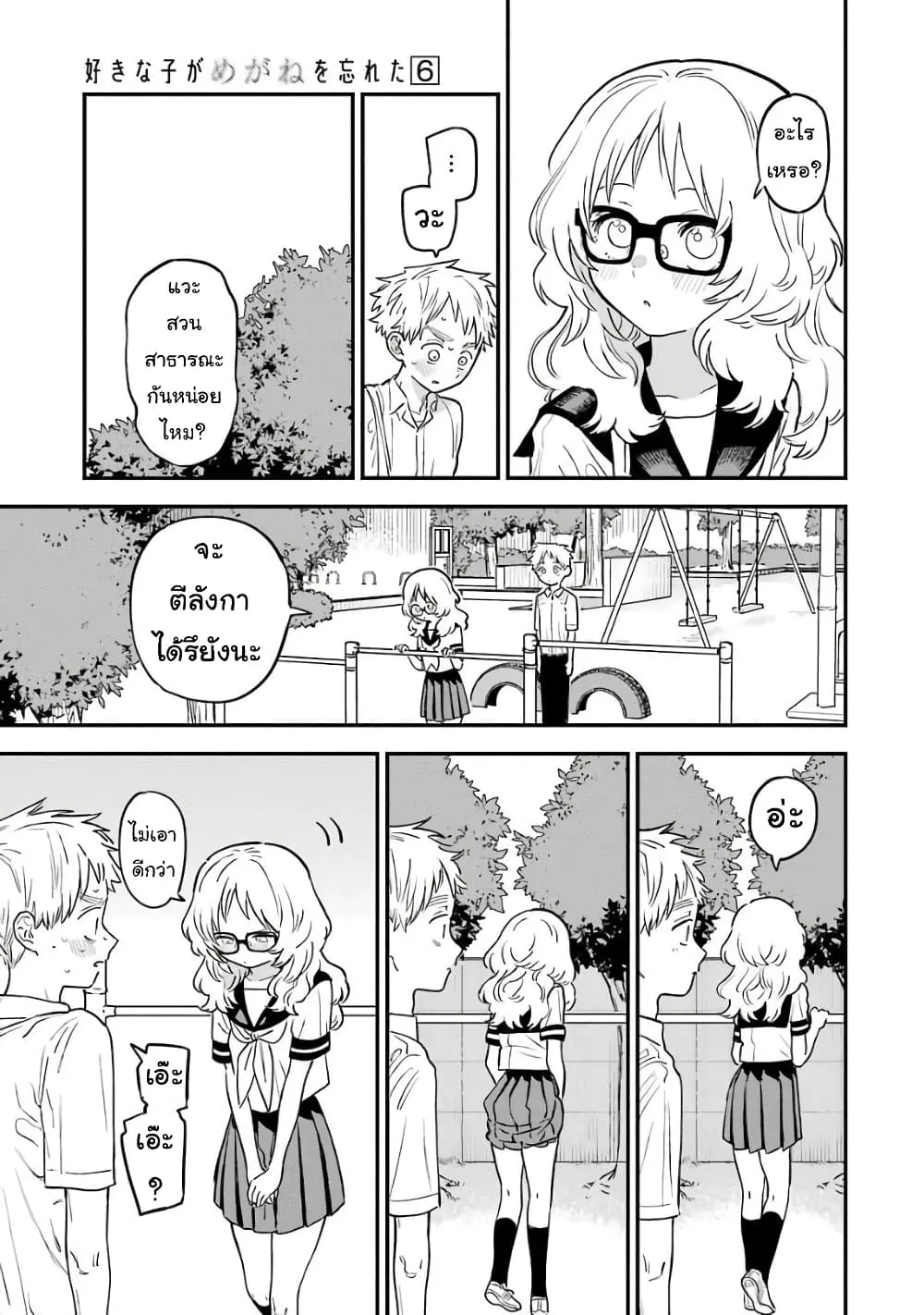 Suki na Ko ga Megane wo Wasureta - หน้า 2