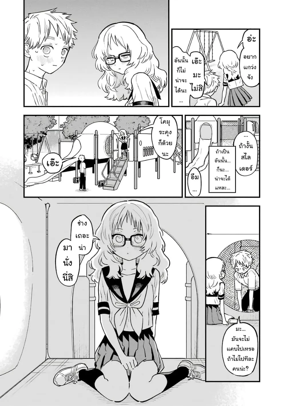 Suki na Ko ga Megane wo Wasureta - หน้า 3