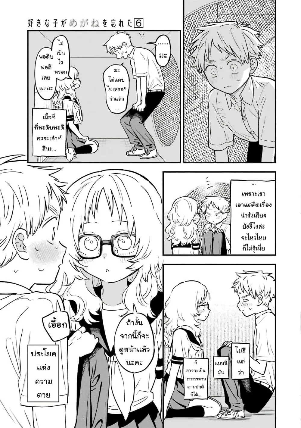 Suki na Ko ga Megane wo Wasureta - หน้า 4