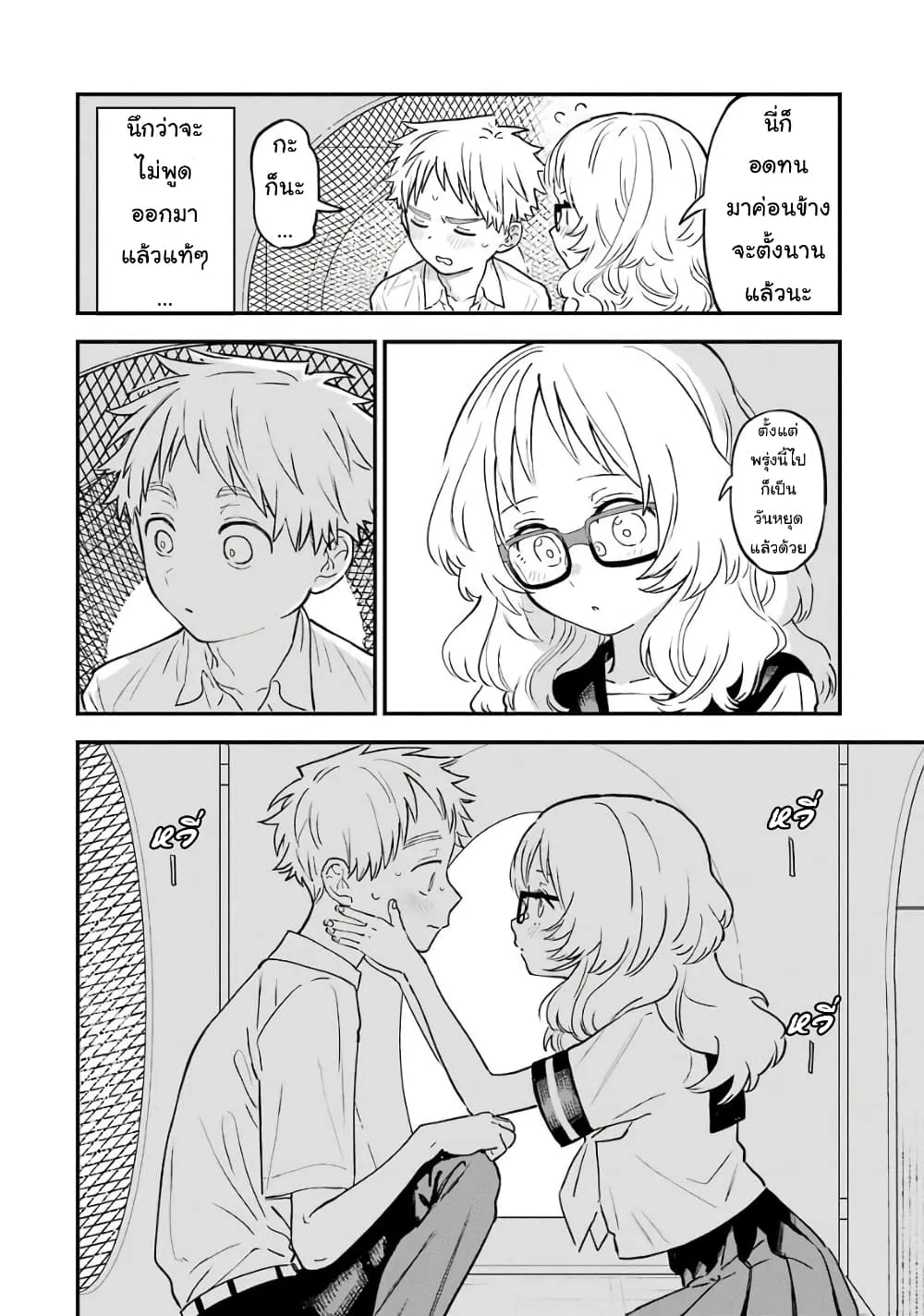 Suki na Ko ga Megane wo Wasureta - หน้า 5