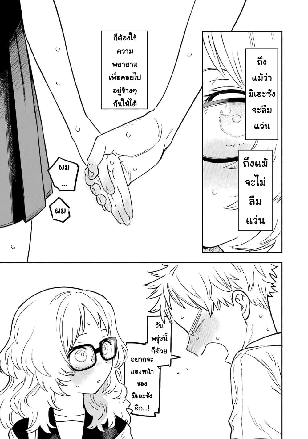 Suki na Ko ga Megane wo Wasureta - หน้า 12