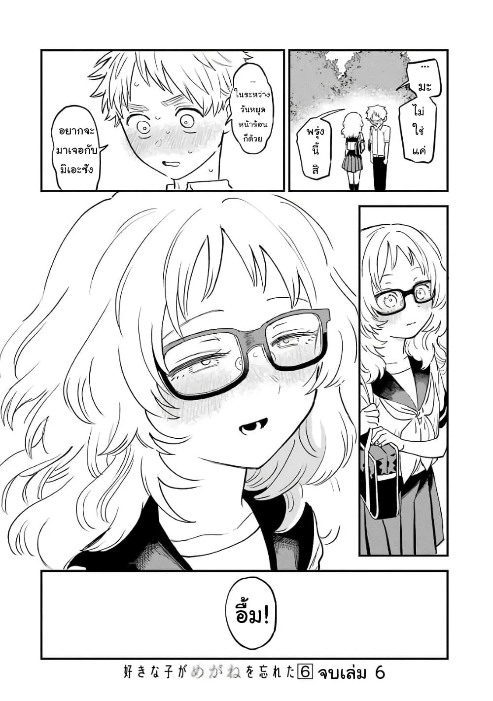 Suki na Ko ga Megane wo Wasureta - หน้า 13