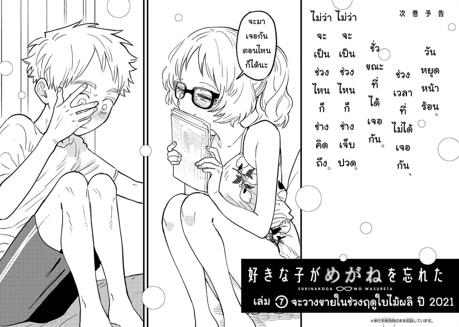 Suki na Ko ga Megane wo Wasureta - หน้า 15