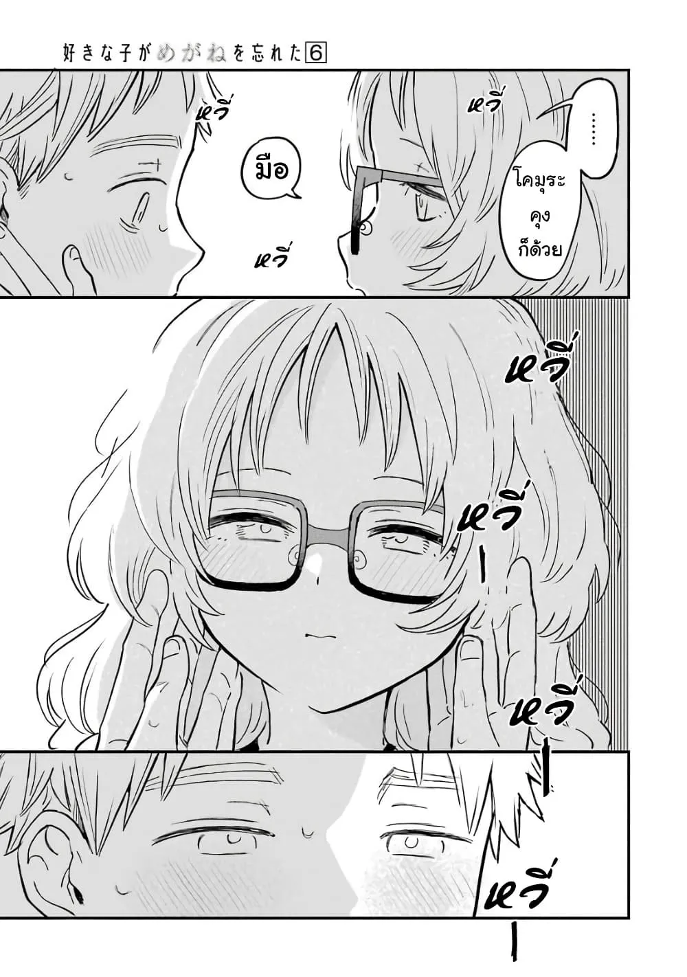 Suki na Ko ga Megane wo Wasureta - หน้า 6