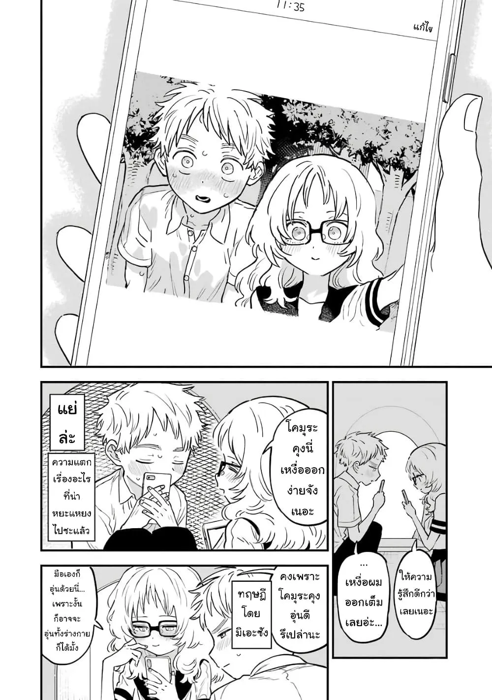 Suki na Ko ga Megane wo Wasureta - หน้า 9