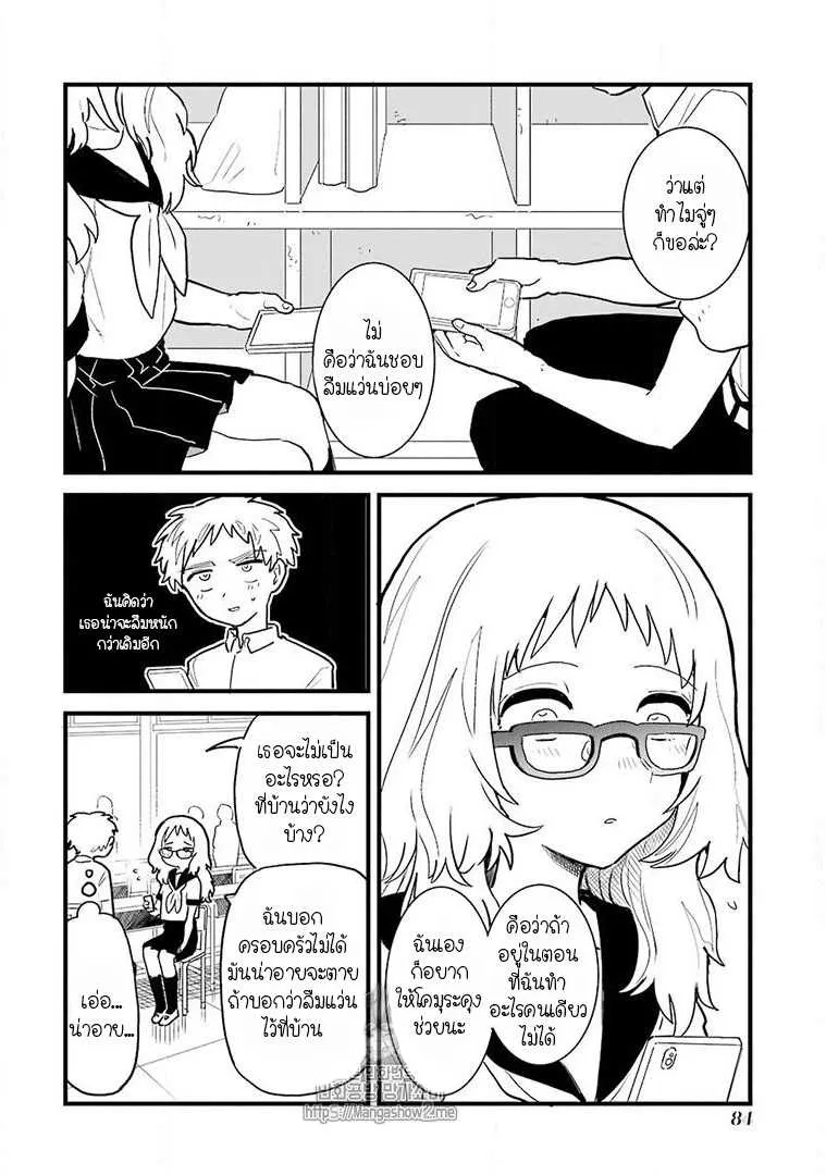 Suki na Ko ga Megane wo Wasureta - หน้า 1