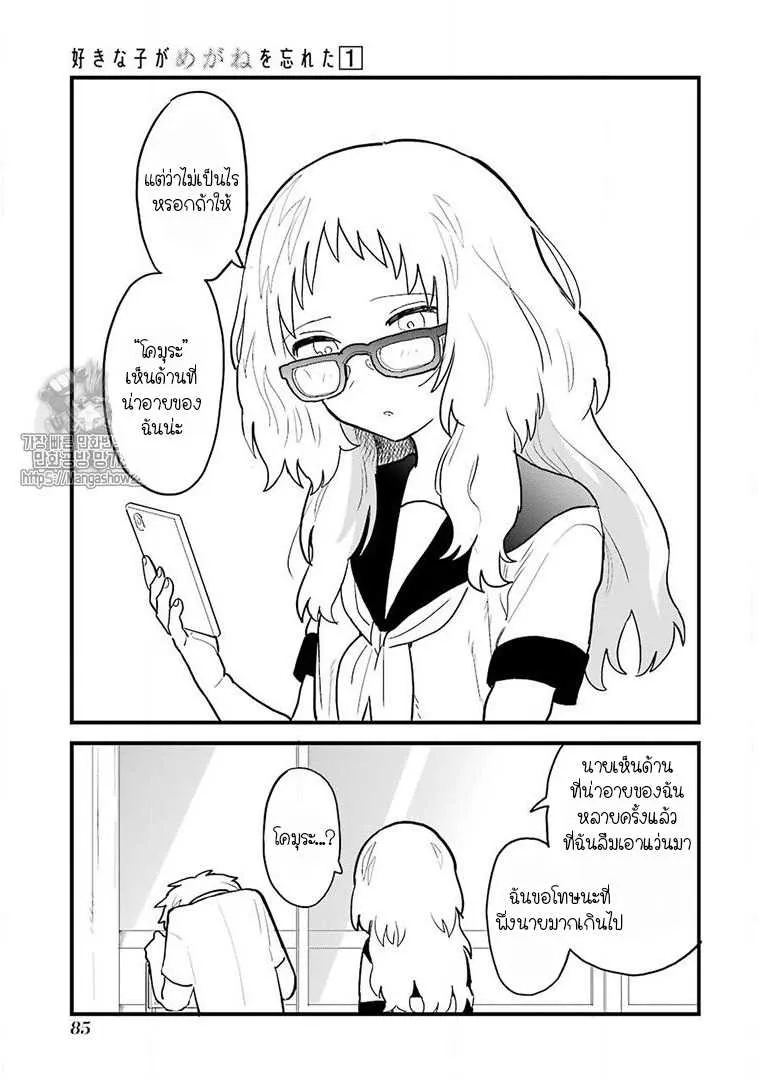 Suki na Ko ga Megane wo Wasureta - หน้า 2