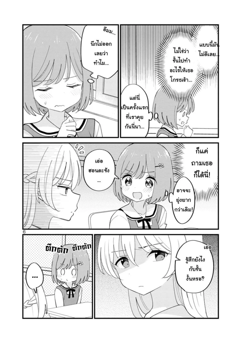 Suki na Onnanoko ga Watashi ni Dake Naze ka Kibishi - หน้า 5