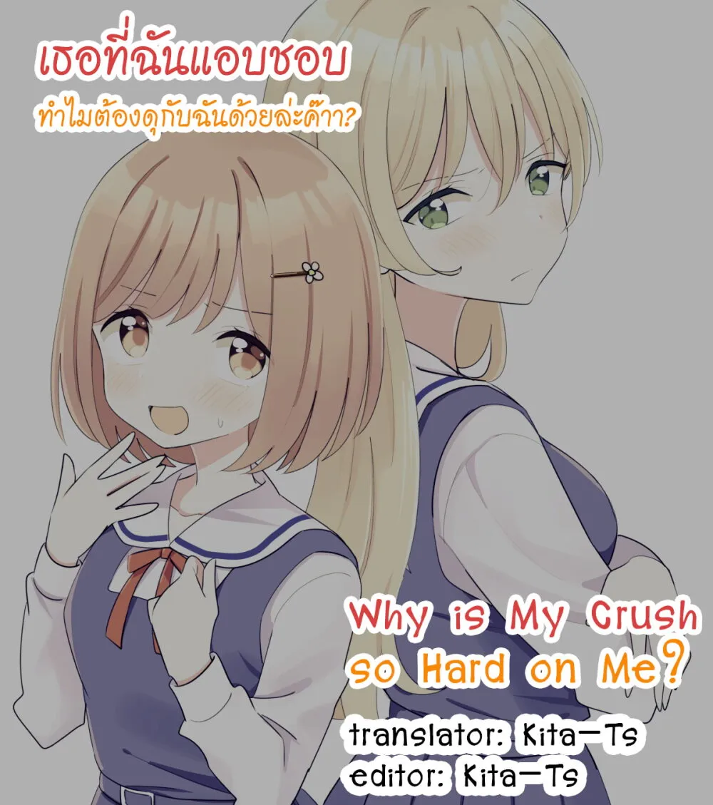 Suki na Onnanoko ga Watashi ni Dake Naze ka Kibishi - หน้า 8