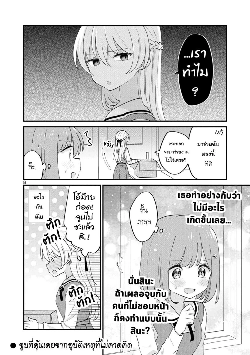 Suki na Onnanoko ga Watashi ni Dake Naze ka Kibishi - หน้า 7