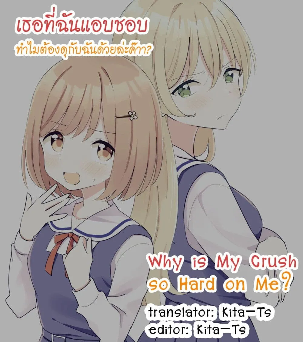 Suki na Onnanoko ga Watashi ni Dake Naze ka Kibishi - หน้า 8