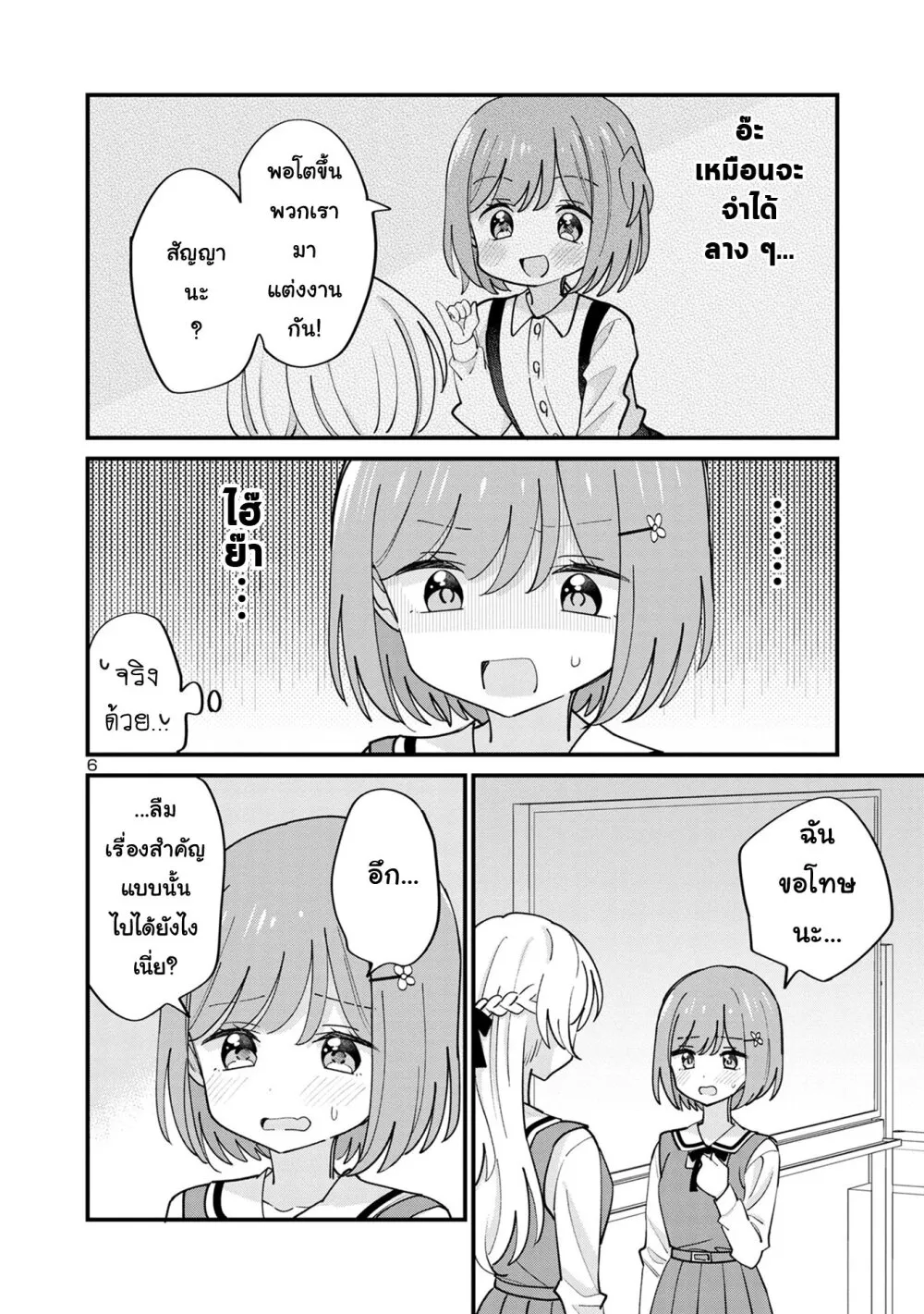 Suki na Onnanoko ga Watashi ni Dake Naze ka Kibishi - หน้า 5