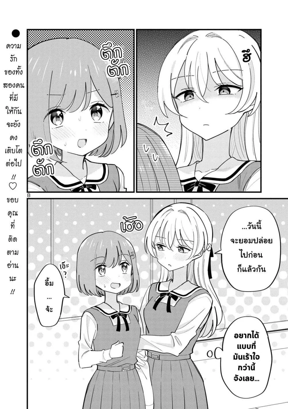 Suki na Onnanoko ga Watashi ni Dake Naze ka Kibishi - หน้า 7