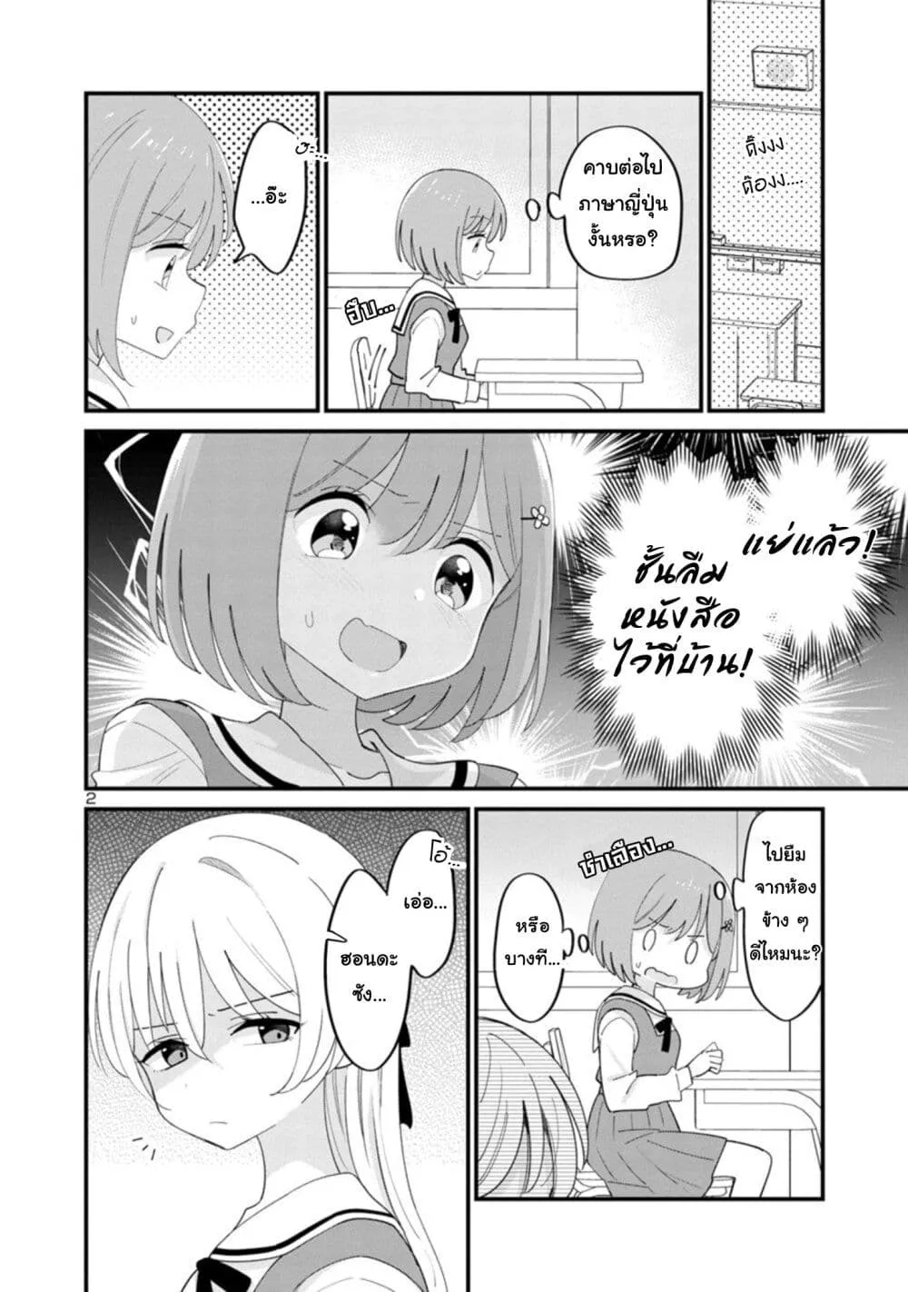 Suki na Onnanoko ga Watashi ni Dake Naze ka Kibishi - หน้า 1