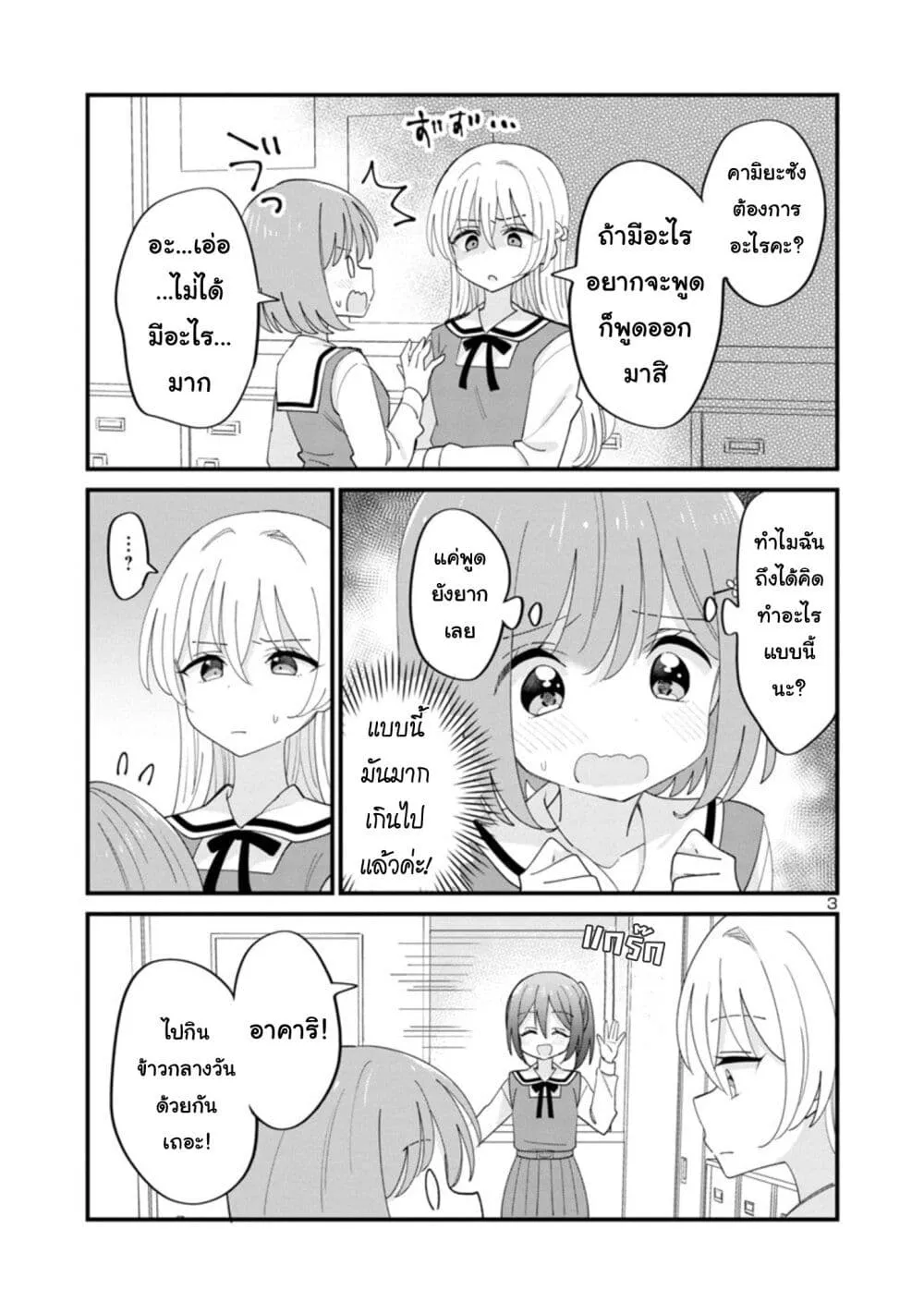 Suki na Onnanoko ga Watashi ni Dake Naze ka Kibishi - หน้า 2