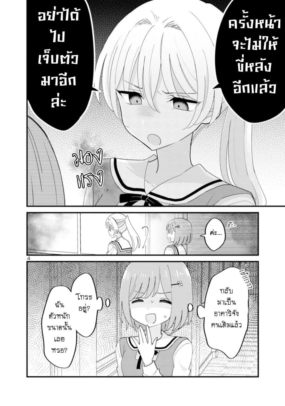 Suki na Onnanoko ga Watashi ni Dake Naze ka Kibishi - หน้า 3