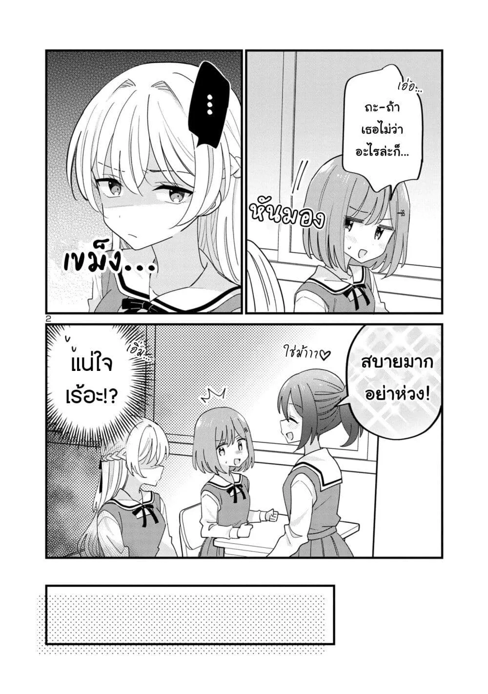 Suki na Onnanoko ga Watashi ni Dake Naze ka Kibishi - หน้า 1