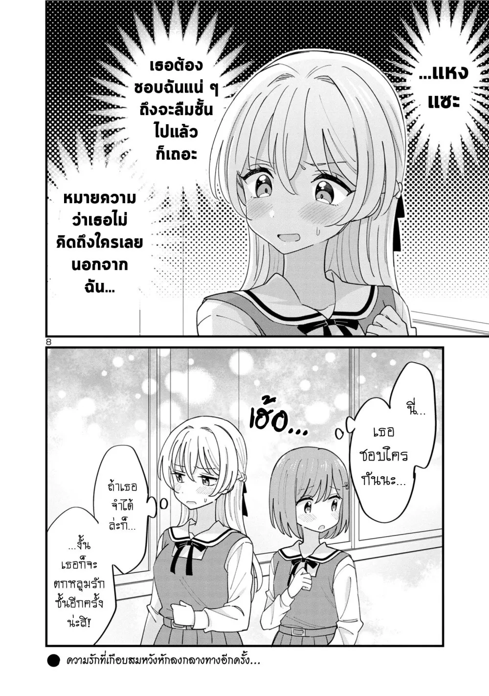 Suki na Onnanoko ga Watashi ni Dake Naze ka Kibishi - หน้า 7