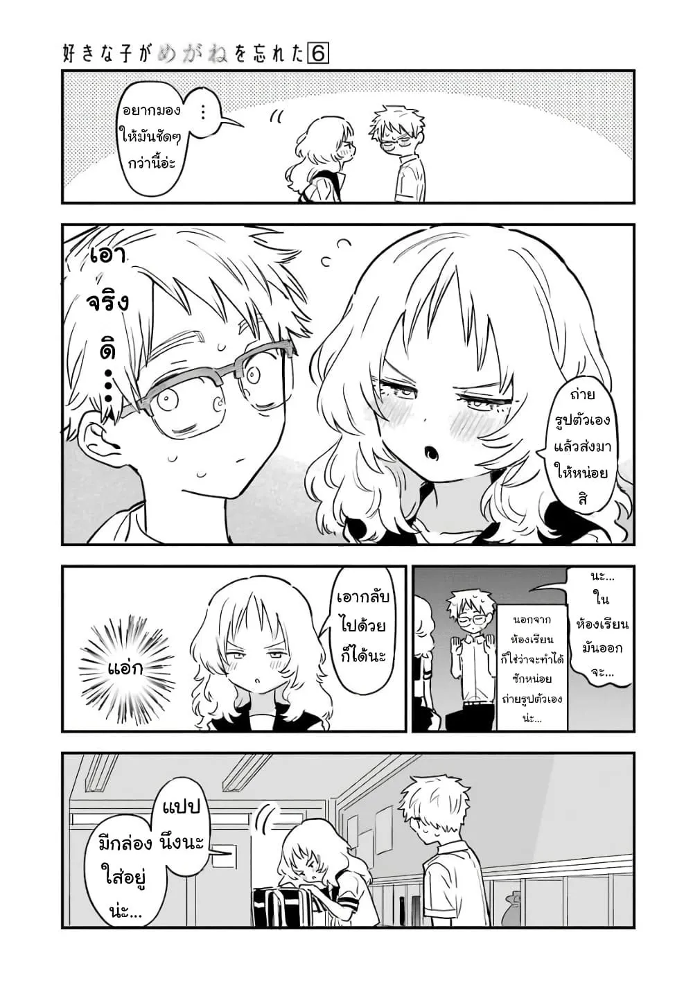 Sukinako ga Megane wo Wasureta - หน้า 2