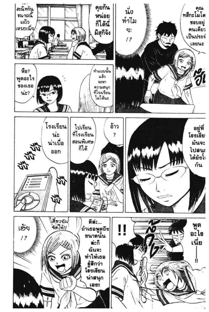 Sumire 16-sai!! - หน้า 2