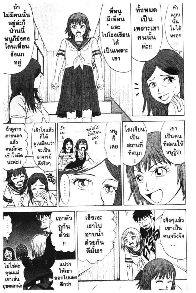 Sumire 16-sai!! - หน้า 10