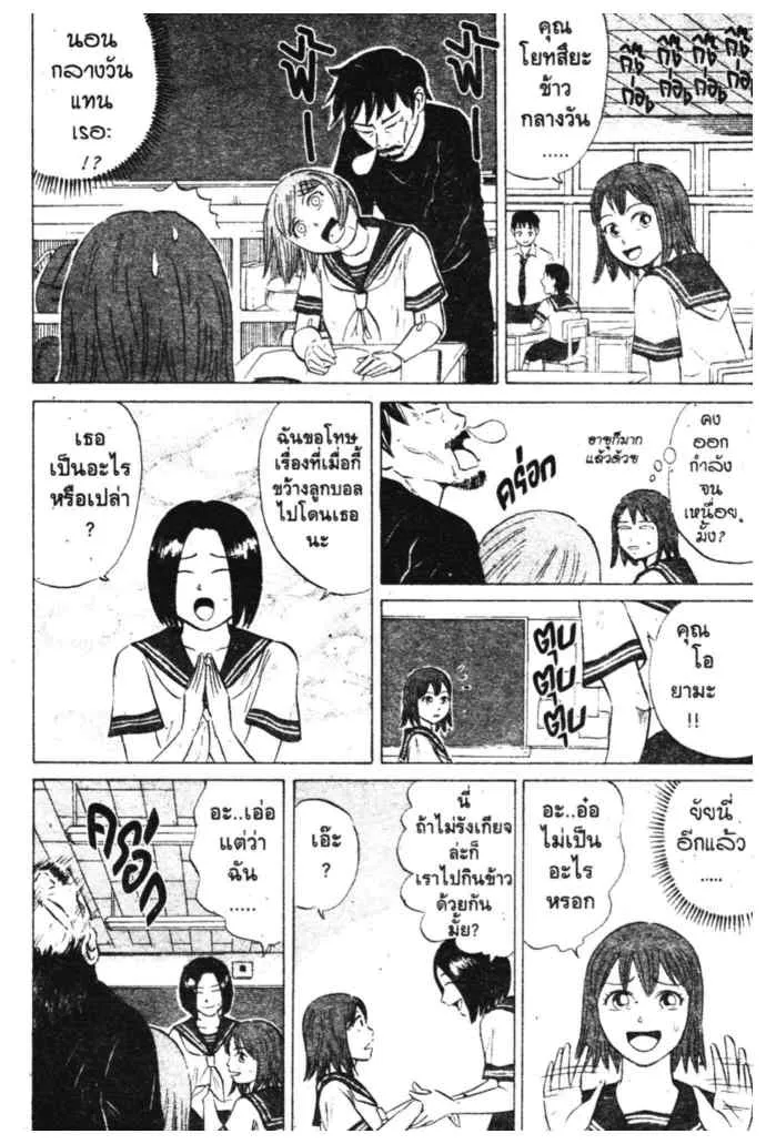 Sumire 16-sai!! - หน้า 8