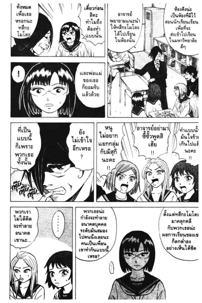 Sumire 16-sai!! - หน้า 5