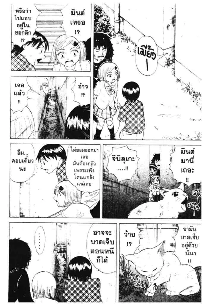 Sumire 16-sai!! - หน้า 10