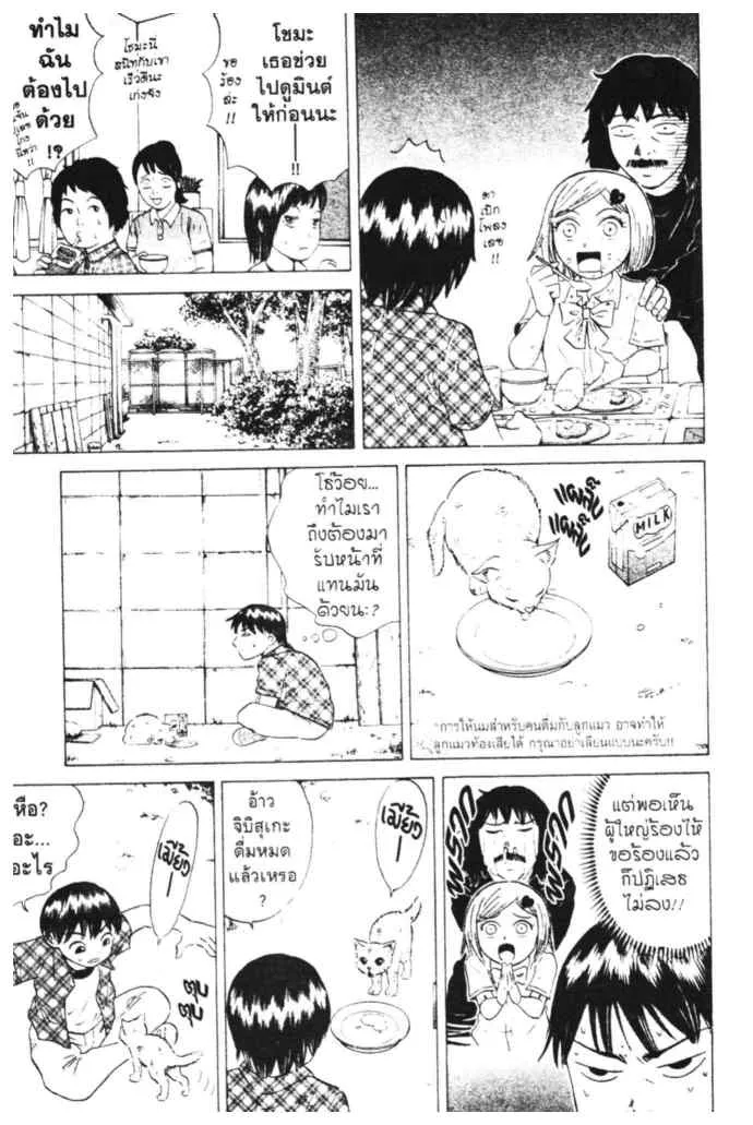 Sumire 16-sai!! - หน้า 5