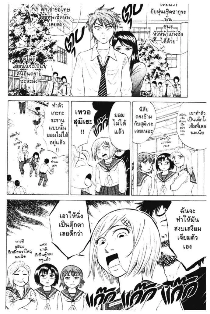 Sumire 16-sai!! - หน้า 2