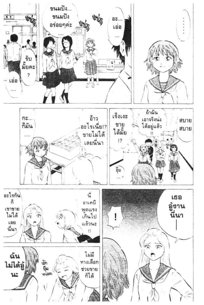 Sumire 16-sai!! - หน้า 4