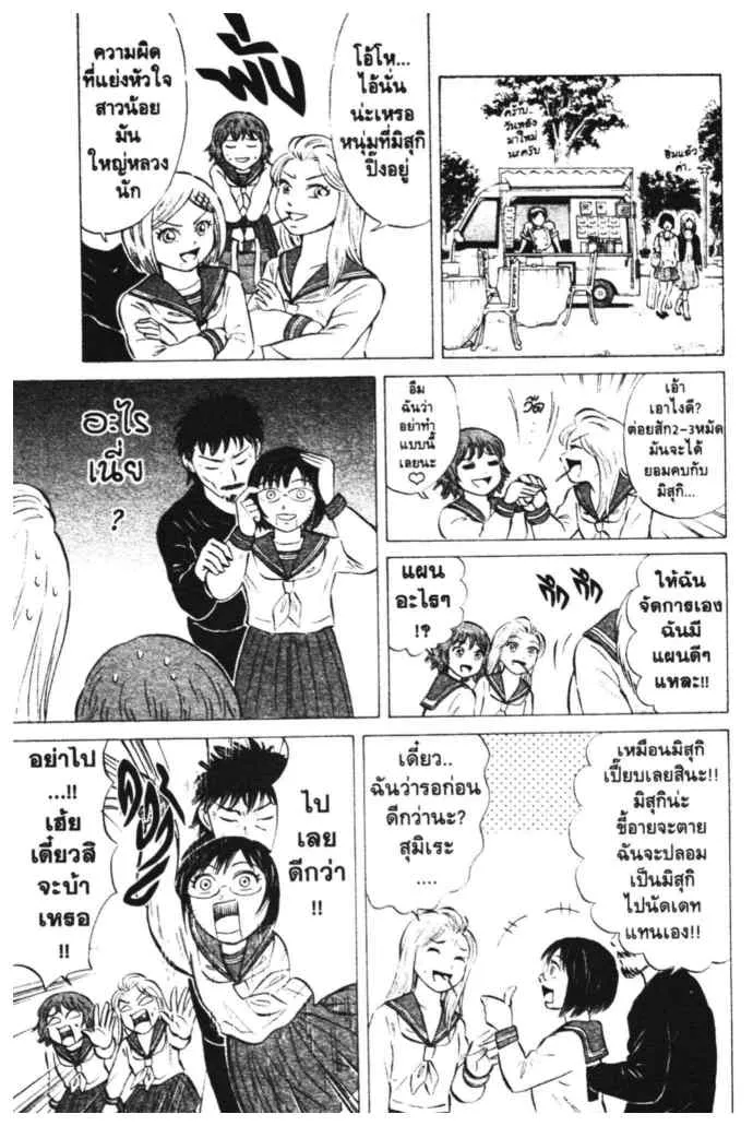 Sumire 16-sai!! - หน้า 5