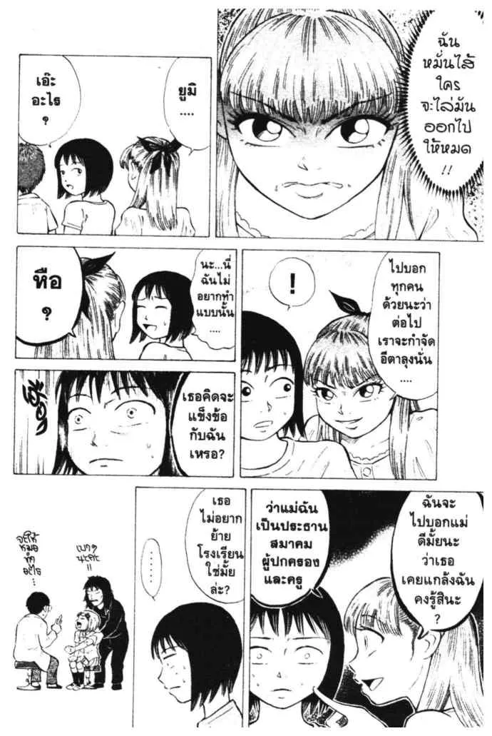 Sumire 16-sai!! - หน้า 2