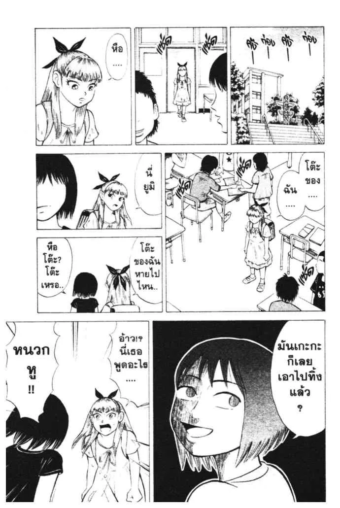 Sumire 16-sai!! - หน้า 7