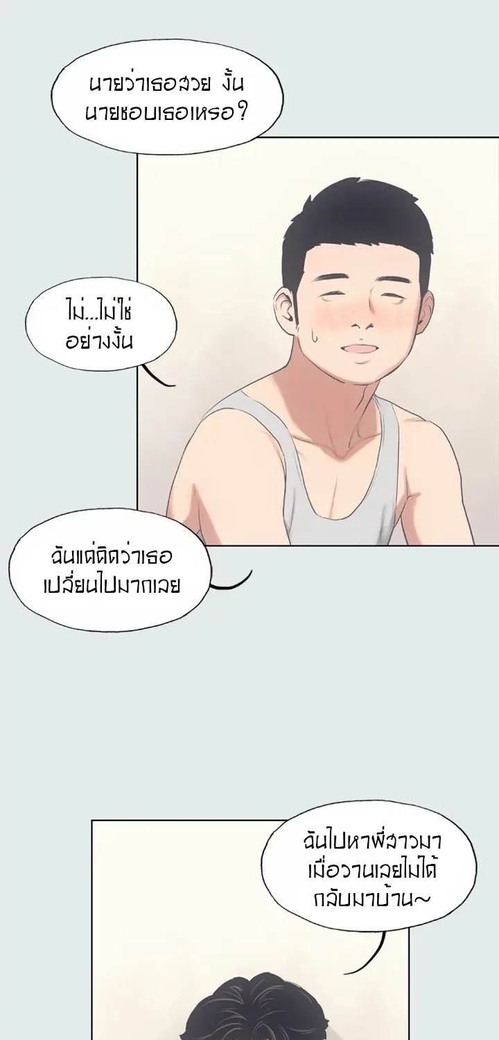 Summer Vacation - หน้า 21