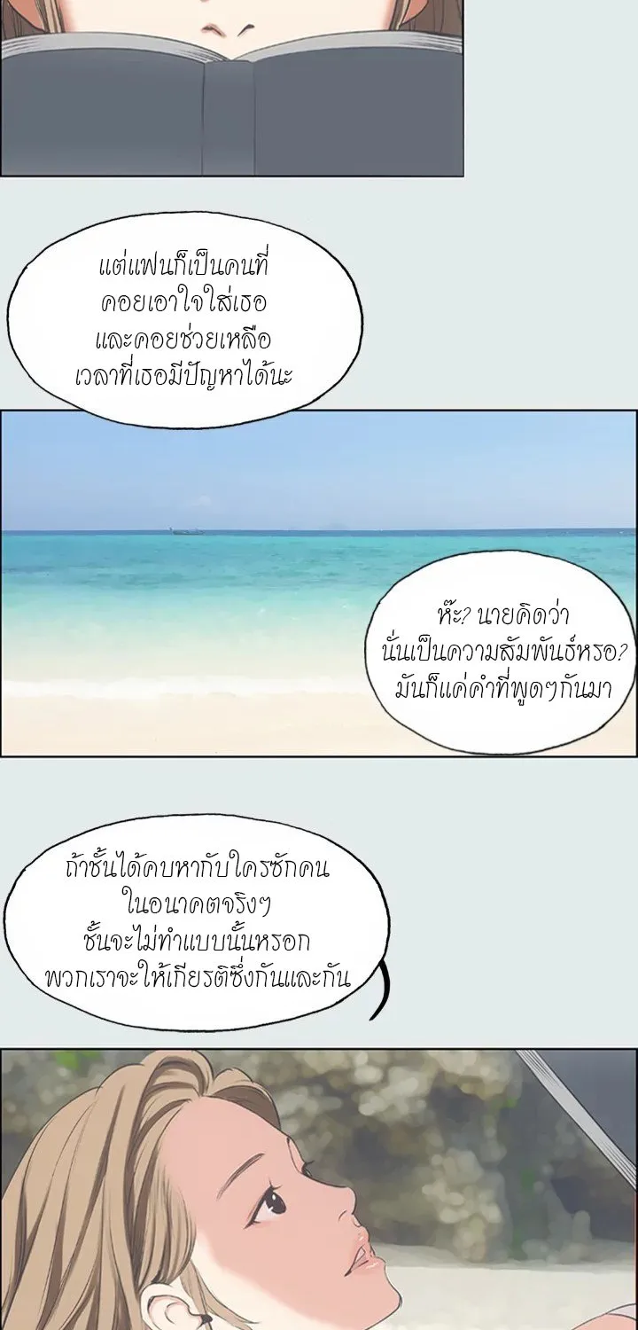 Summer Vacation - หน้า 26