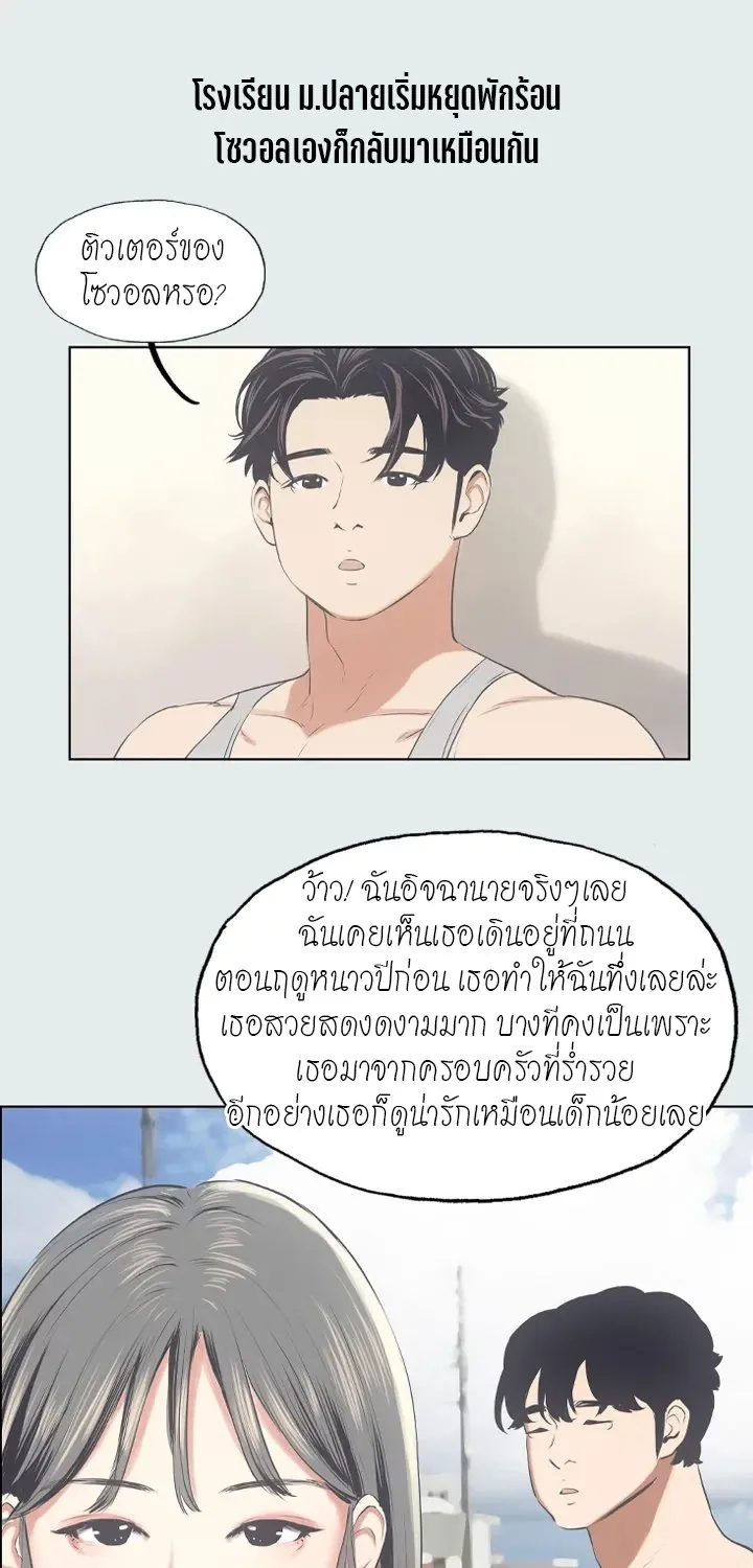 Summer Vacation - หน้า 40