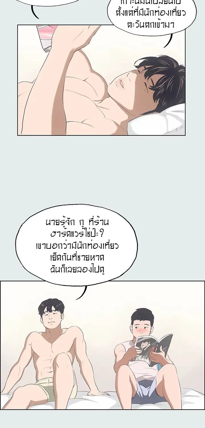 Summer Vacation - หน้า 43