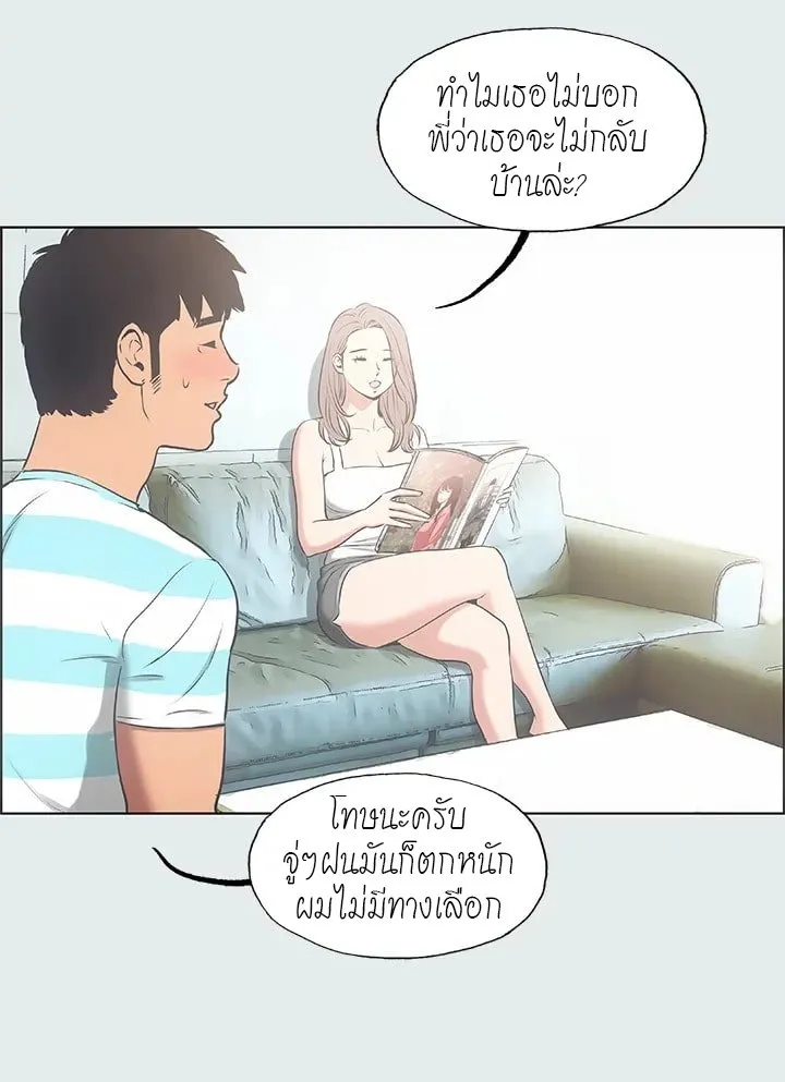 Summer Vacation - หน้า 23