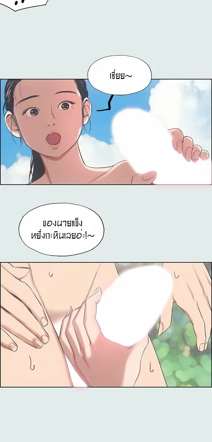 Summer Vacation - หน้า 46