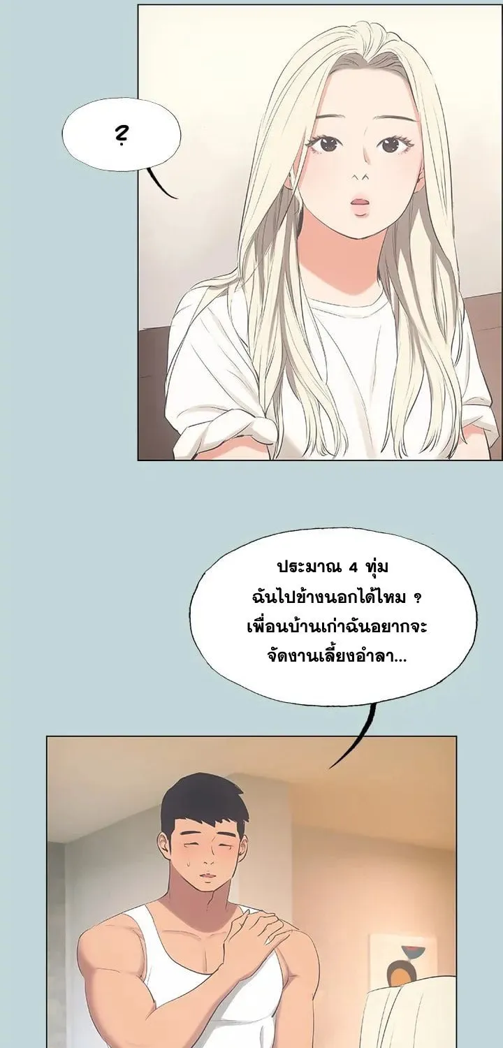 Summer Vacation - หน้า 29