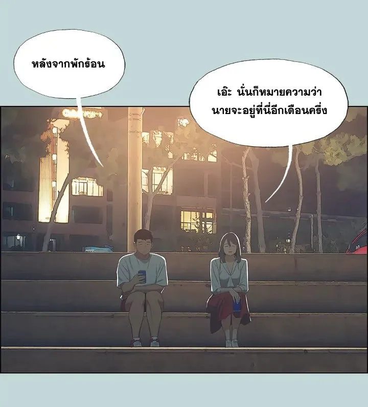 Summer Vacation - หน้า 25