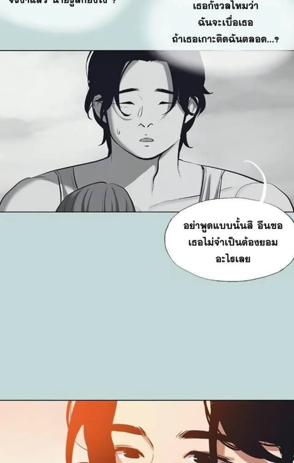 Summer Vacation - หน้า 32