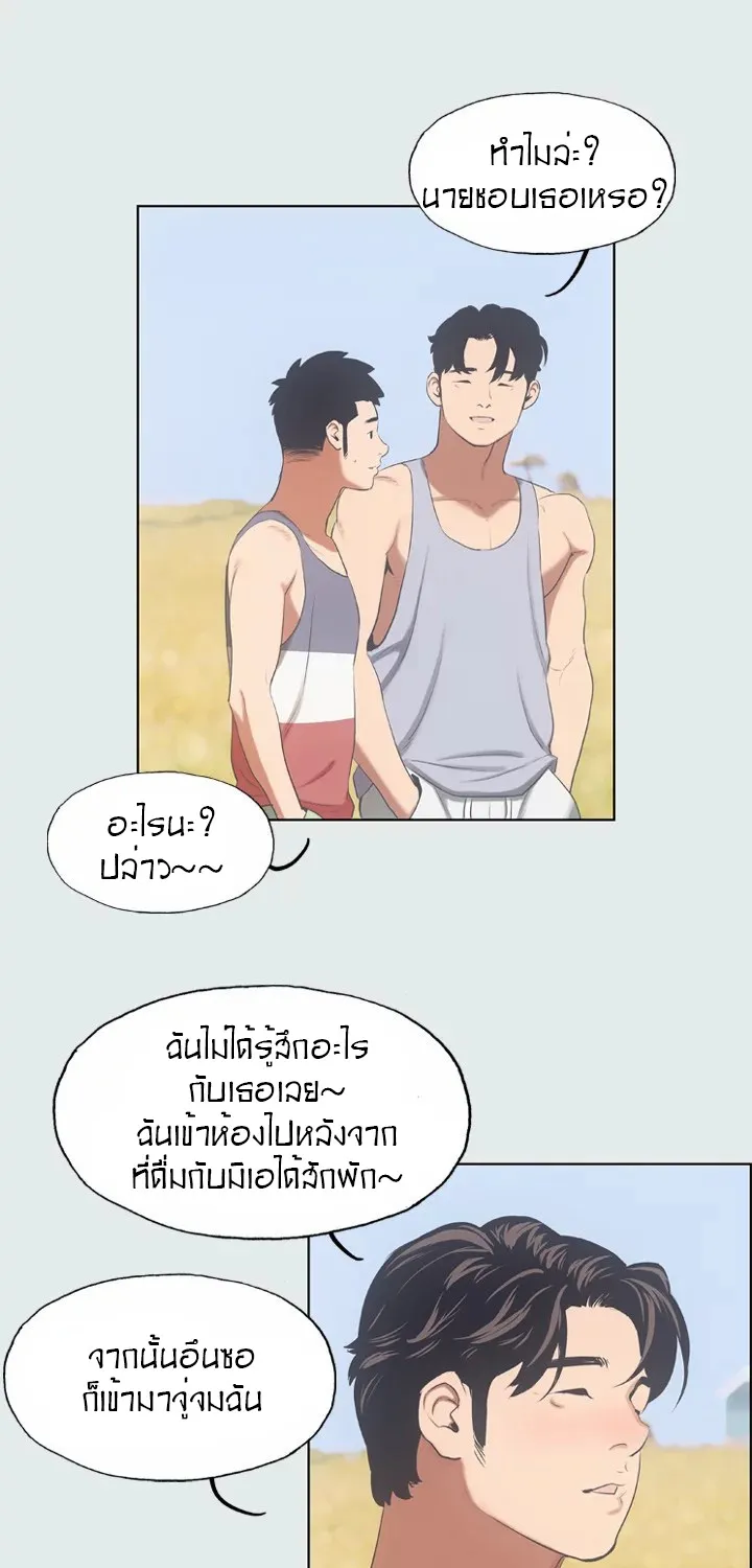 Summer Vacation - หน้า 45