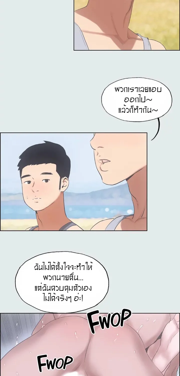 Summer Vacation - หน้า 46